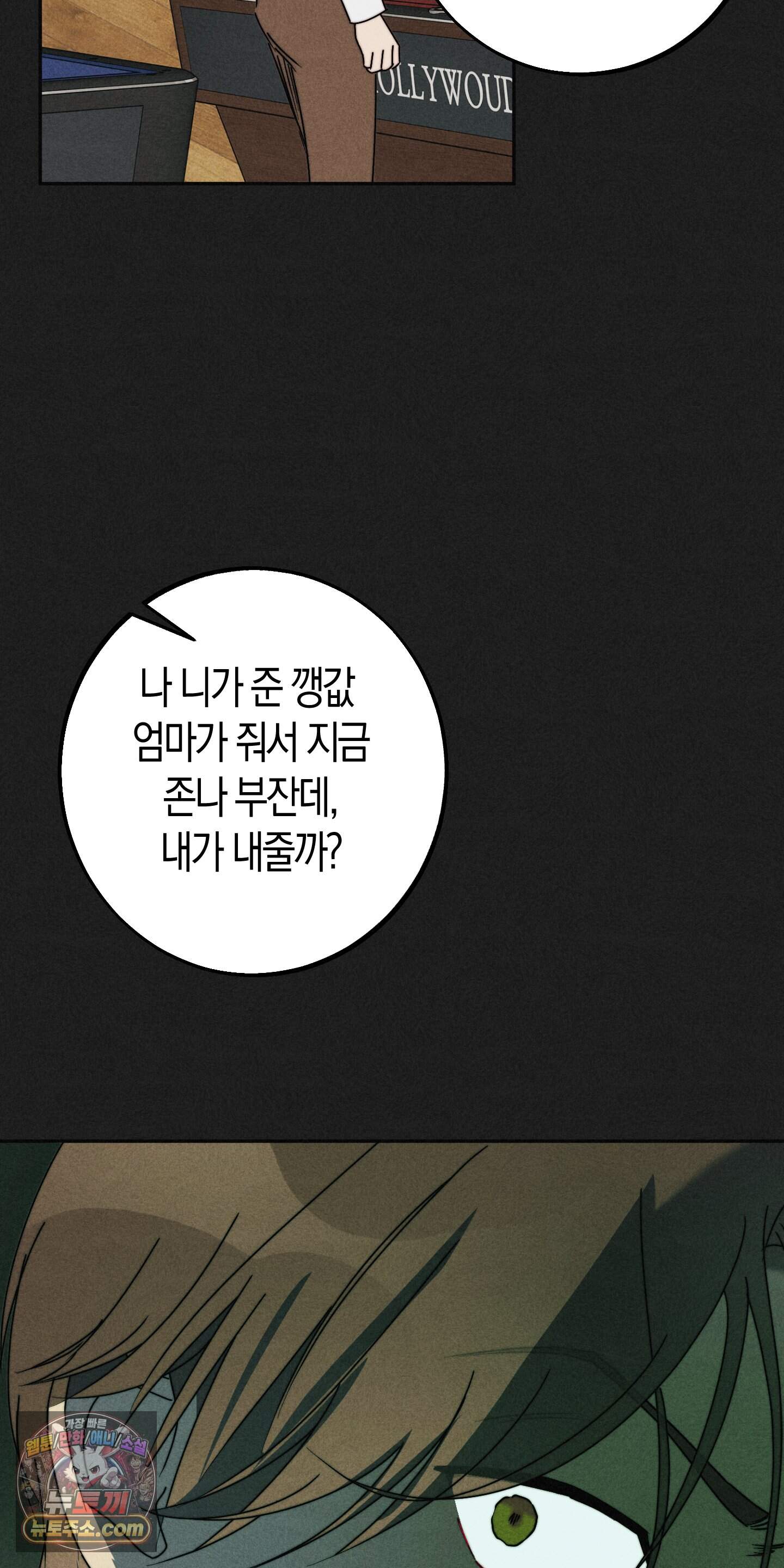 누군가 정해둔 것처럼 21화 68