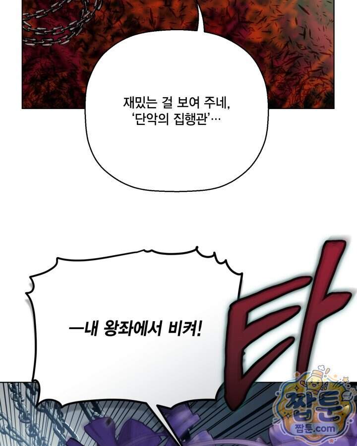 빙의자를 위한 특혜 145화 20