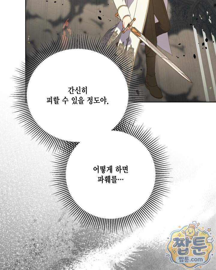 빙의자를 위한 특혜 145화 37