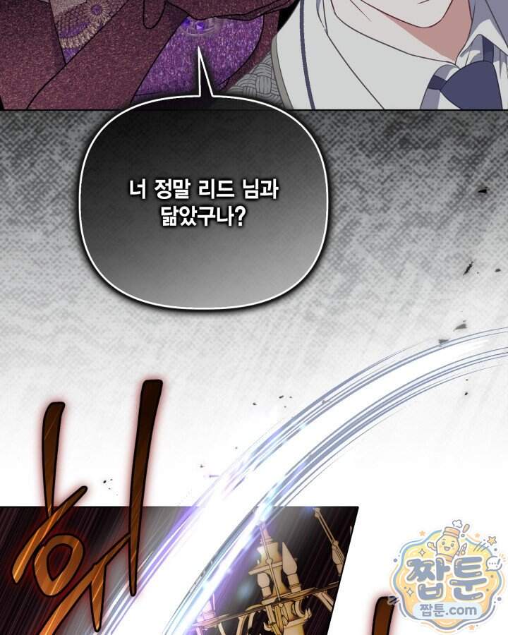 빙의자를 위한 특혜 145화 39