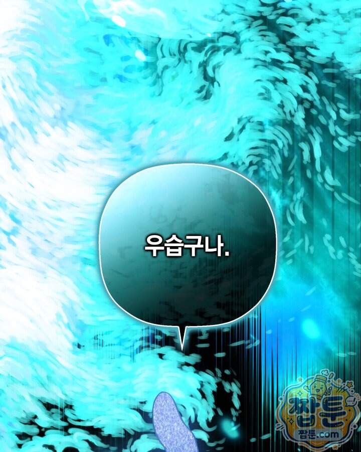 빙의자를 위한 특혜 145화 47