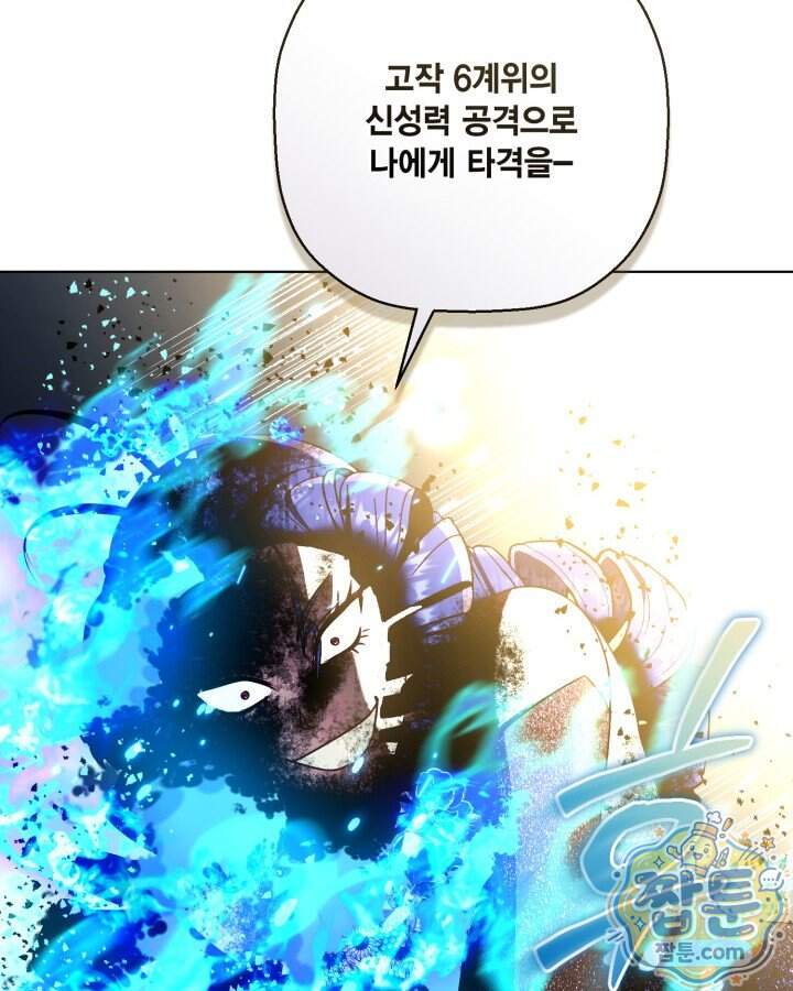 빙의자를 위한 특혜 145화 51