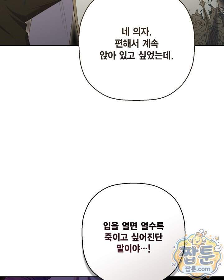 빙의자를 위한 특혜 145화 60