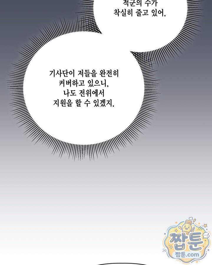 빙의자를 위한 특혜 145화 63