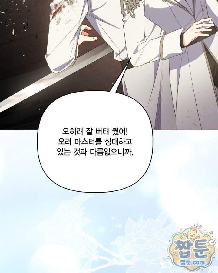 빙의자를 위한 특혜 145화 65