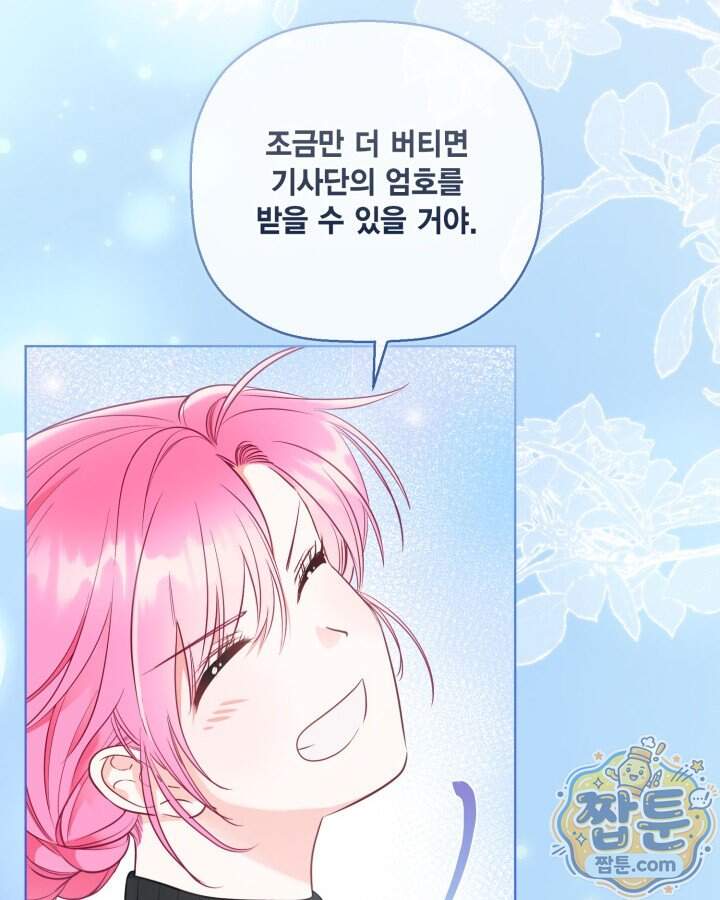 빙의자를 위한 특혜 145화 66