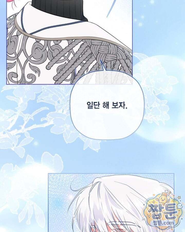 빙의자를 위한 특혜 145화 67