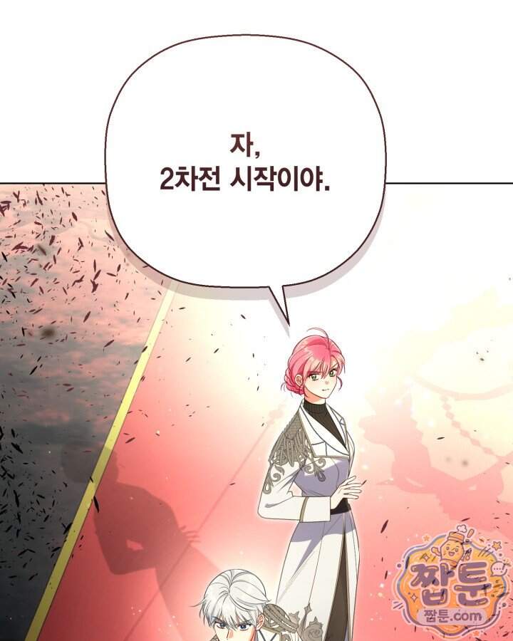 빙의자를 위한 특혜 145화 69