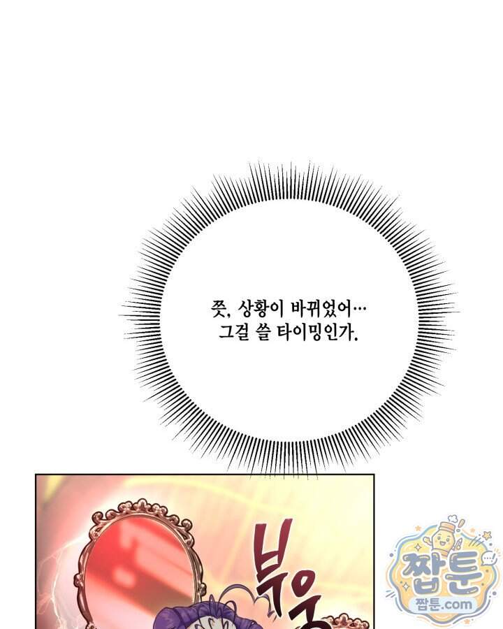 빙의자를 위한 특혜 145화 71
