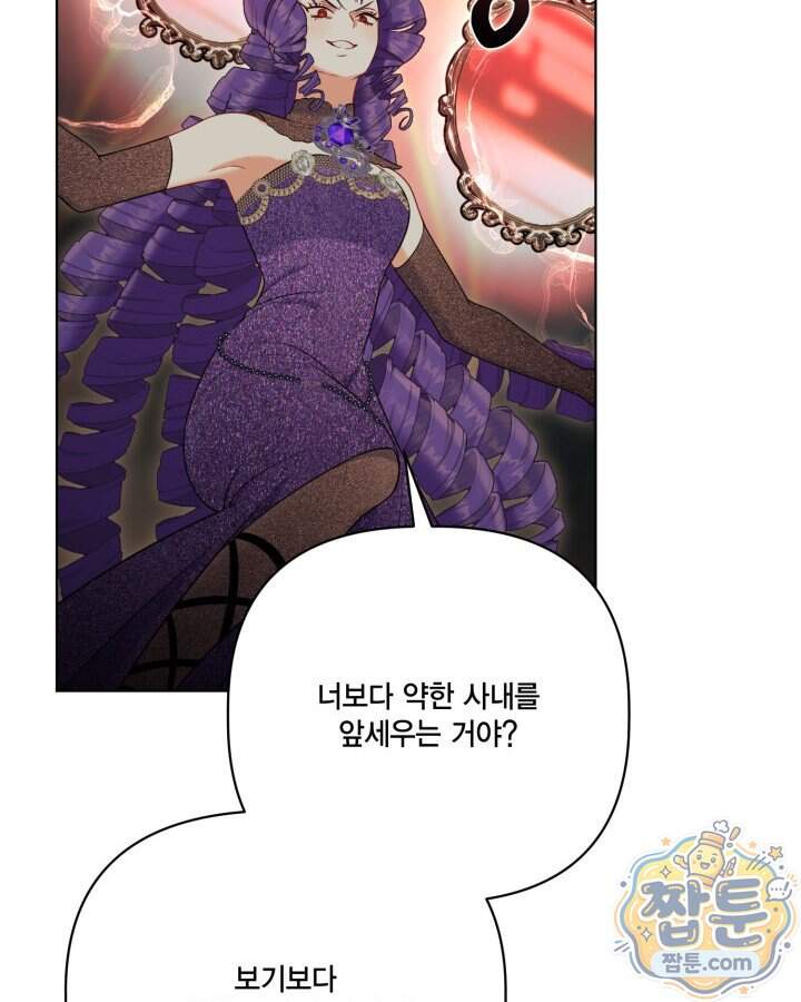 빙의자를 위한 특혜 145화 72