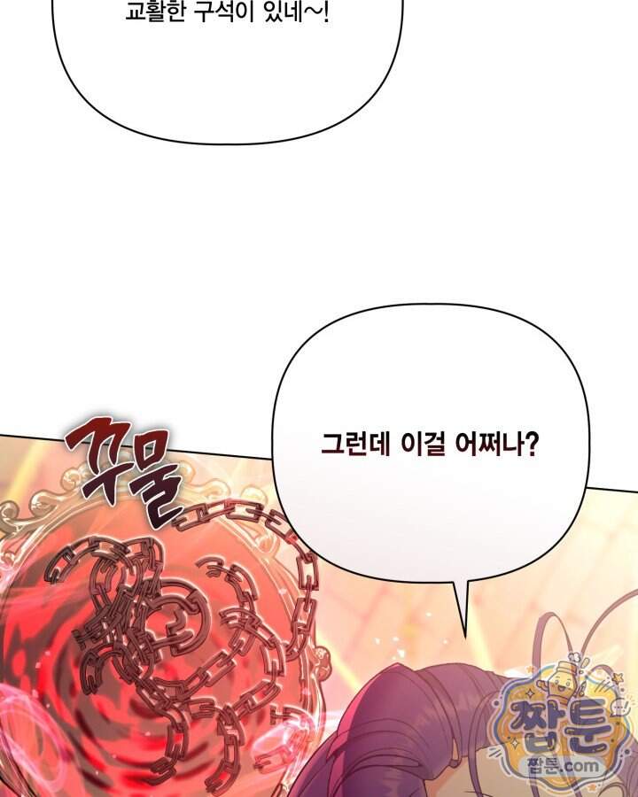 빙의자를 위한 특혜 145화 73