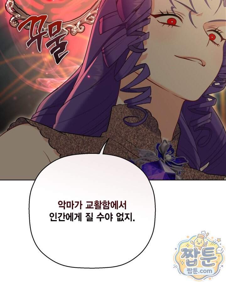 빙의자를 위한 특혜 145화 74