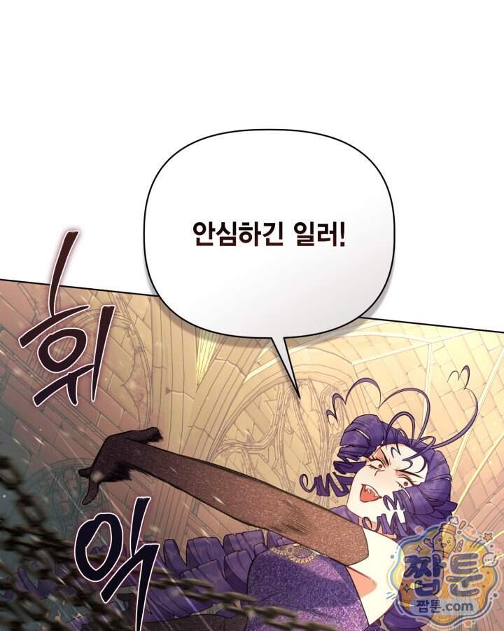 빙의자를 위한 특혜 145화 91