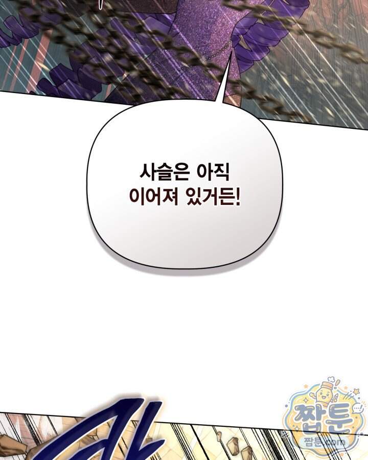 빙의자를 위한 특혜 145화 92