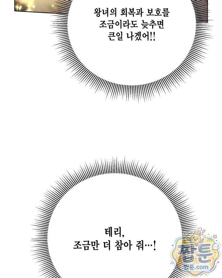 빙의자를 위한 특혜 145화 99