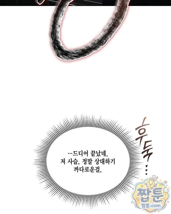 빙의자를 위한 특혜 145화 104