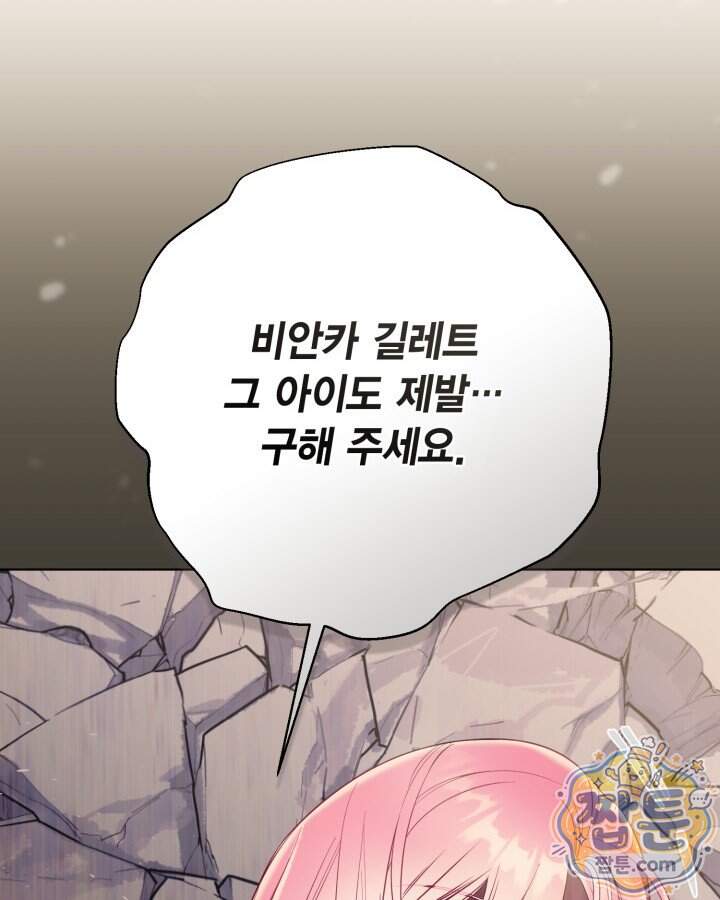 빙의자를 위한 특혜 145화 108