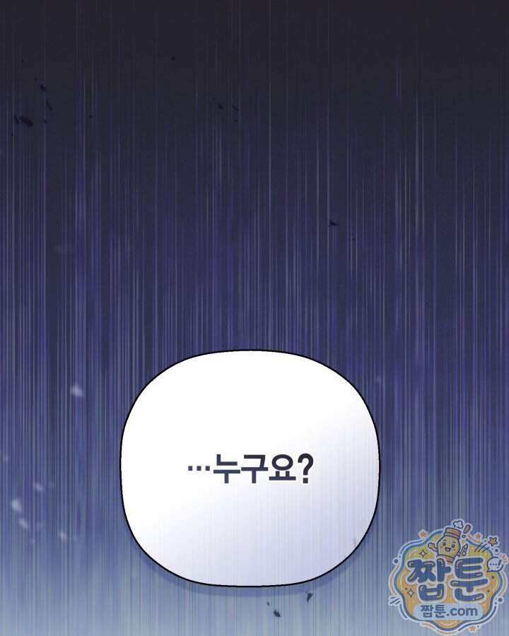 빙의자를 위한 특혜 145화 110