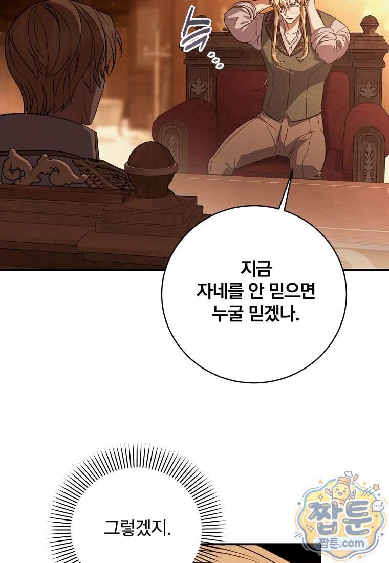 변경백 서자는 황제였다 122화 15