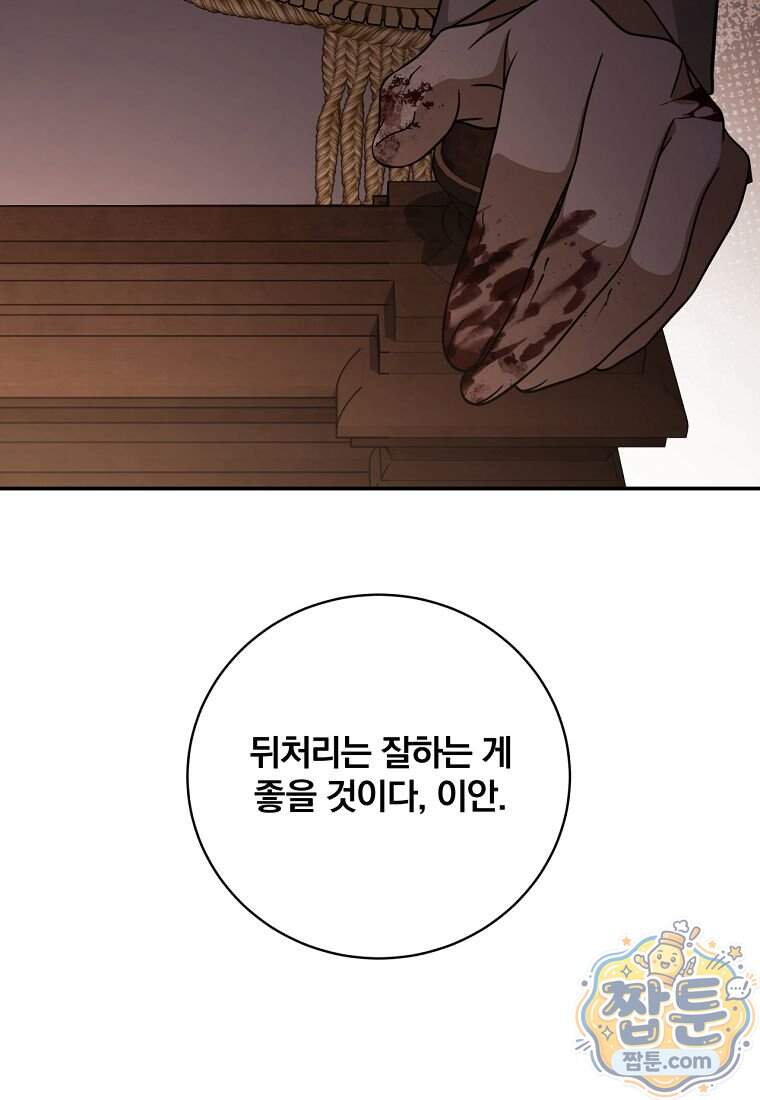변경백 서자는 황제였다 122화 36