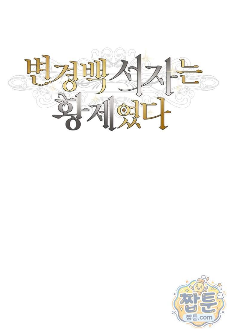 변경백 서자는 황제였다 122화 42