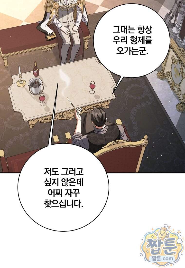 변경백 서자는 황제였다 122화 67