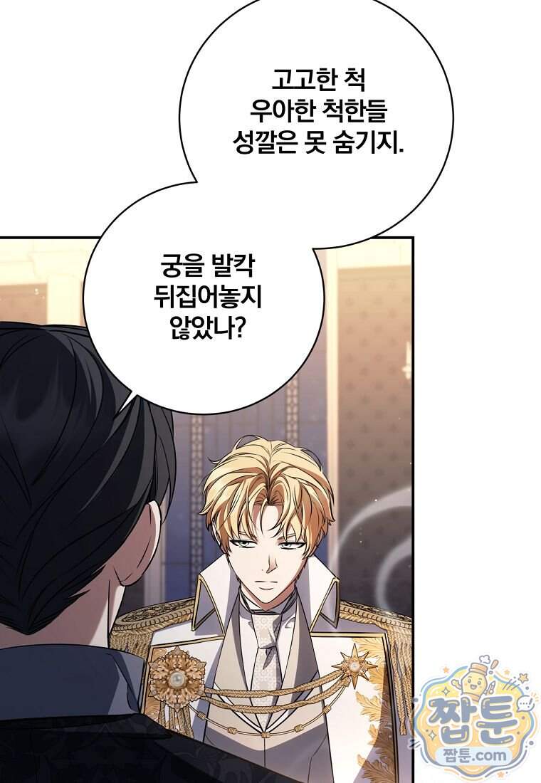 변경백 서자는 황제였다 122화 69