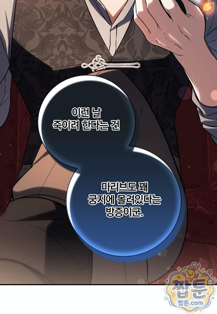 변경백 서자는 황제였다 122화 75