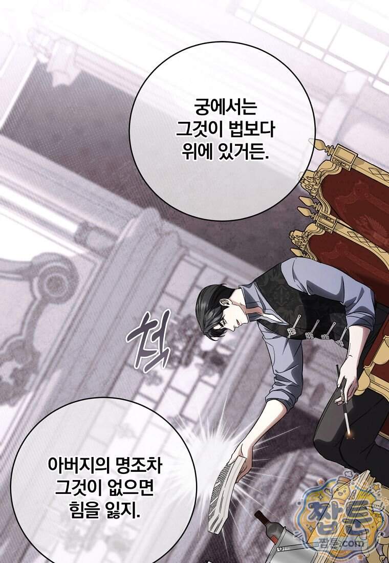 변경백 서자는 황제였다 122화 79