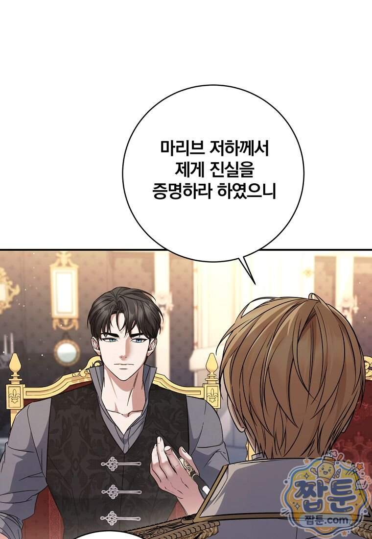 변경백 서자는 황제였다 122화 84