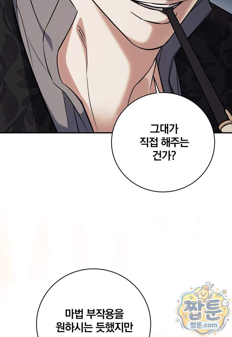 변경백 서자는 황제였다 122화 86