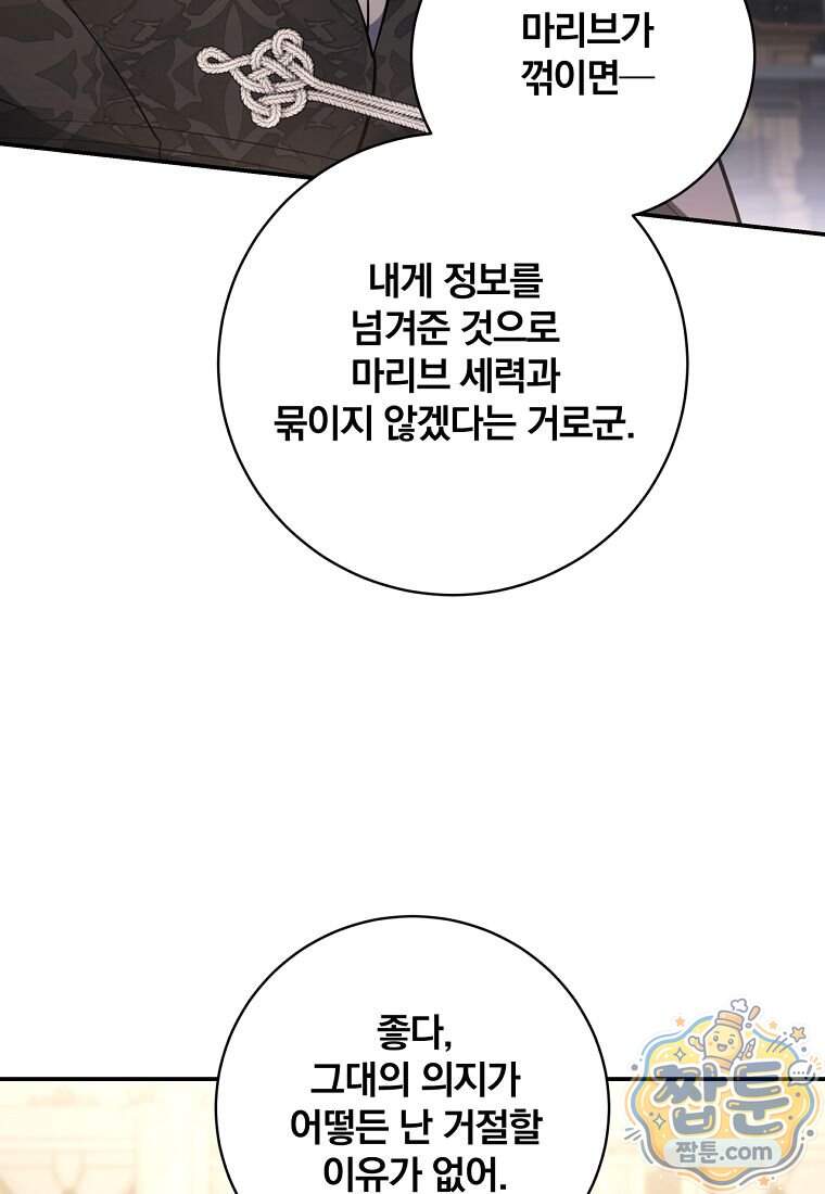 변경백 서자는 황제였다 122화 91