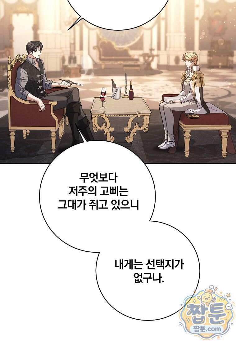 변경백 서자는 황제였다 122화 92