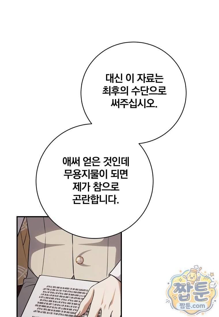 변경백 서자는 황제였다 122화 93