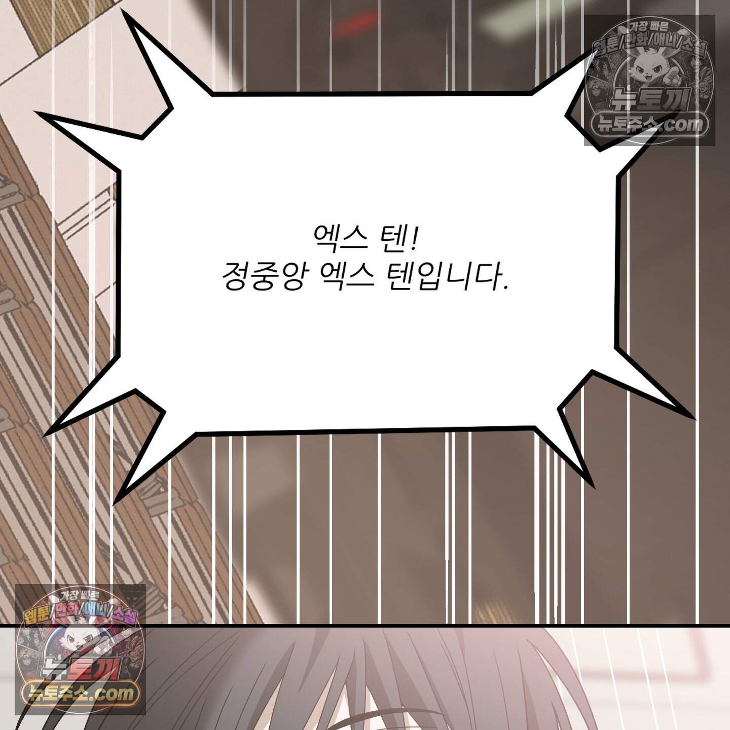 X 명중법 23화 <최종화> 79