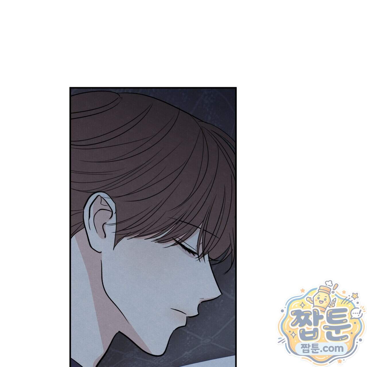 모호함의 언저리 103화 2