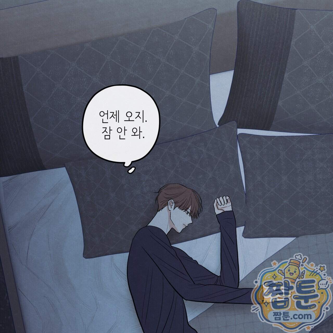 모호함의 언저리 103화 5