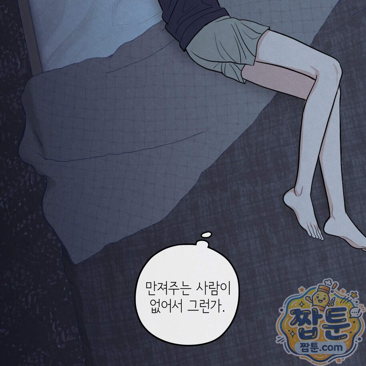 모호함의 언저리 103화 6