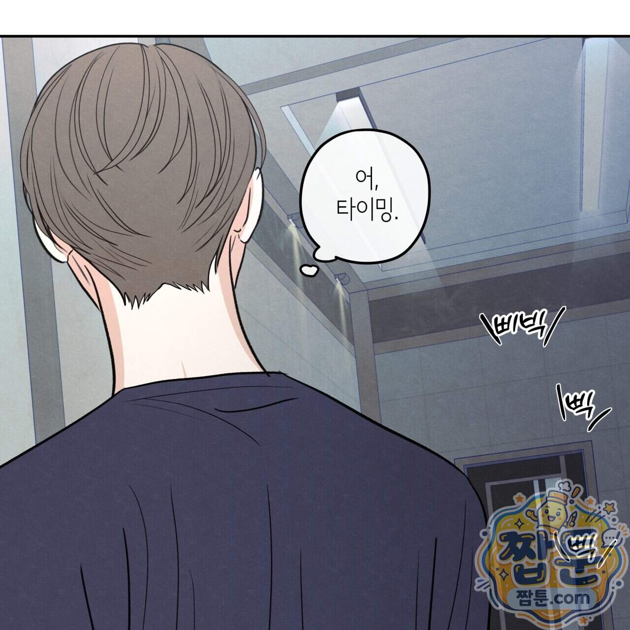 모호함의 언저리 103화 16