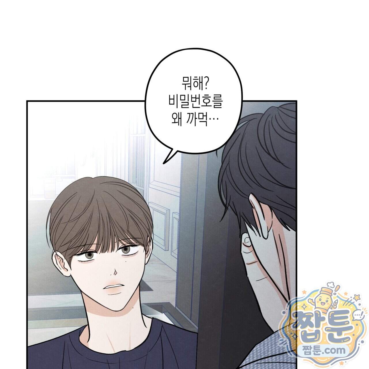모호함의 언저리 103화 21