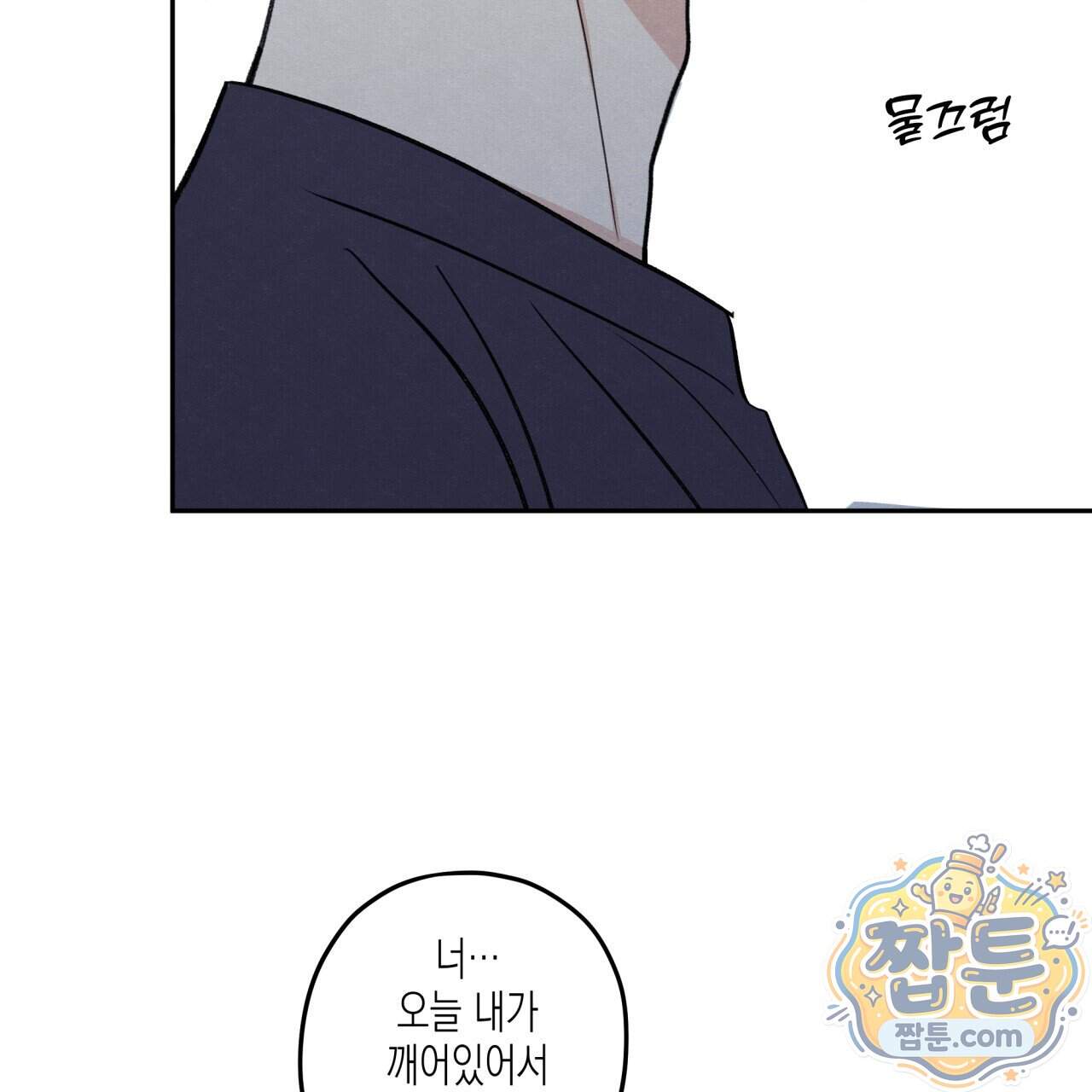 모호함의 언저리 103화 32