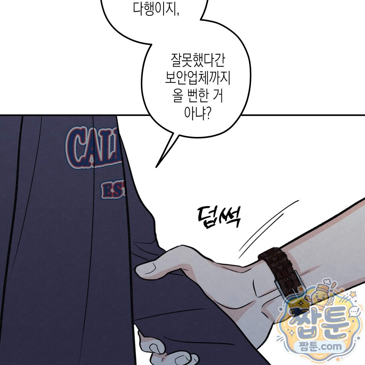모호함의 언저리 103화 33
