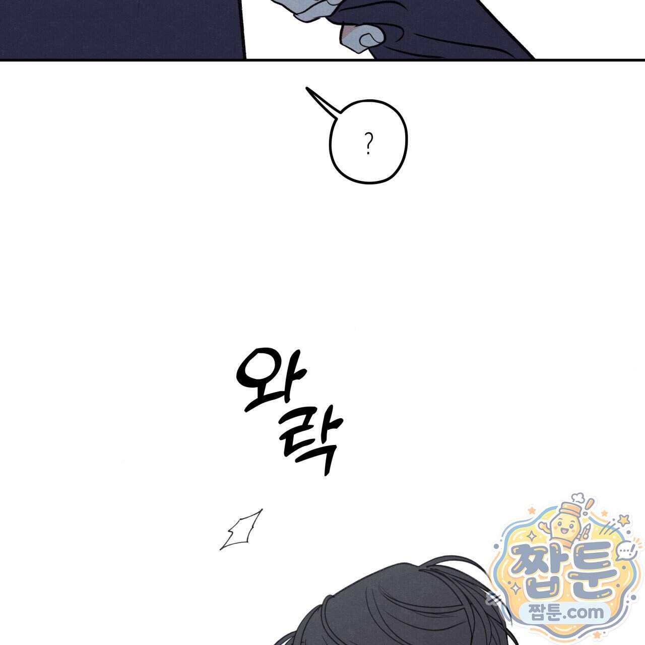 모호함의 언저리 103화 34