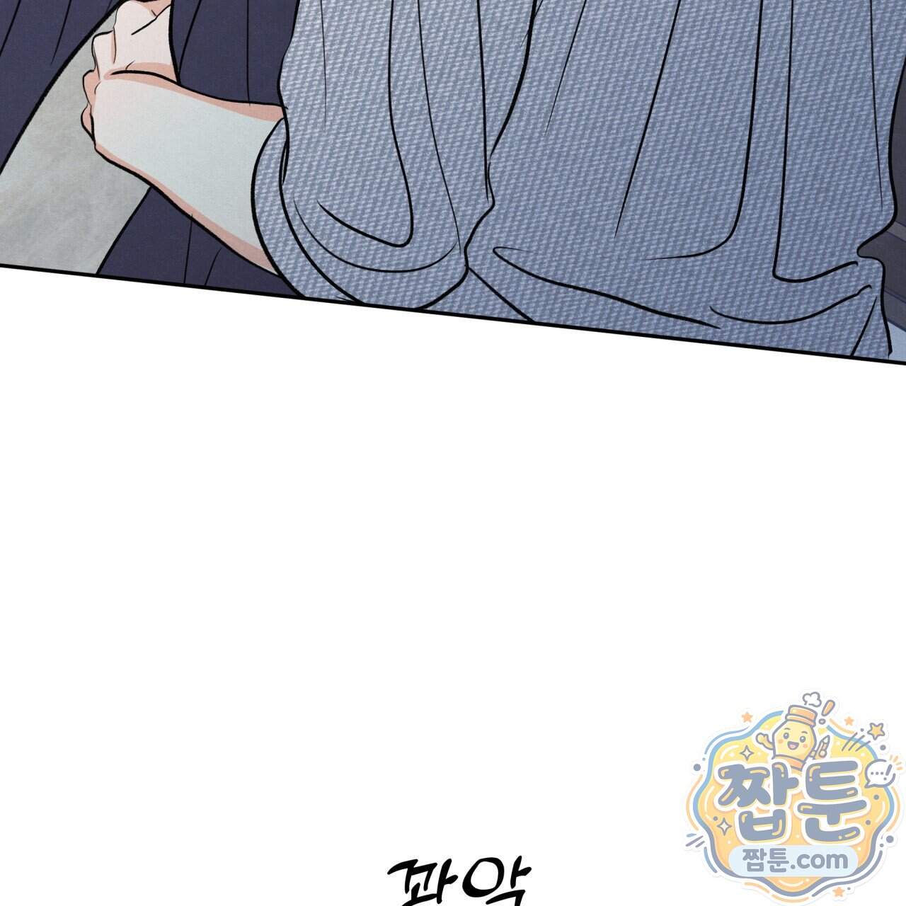 모호함의 언저리 103화 36