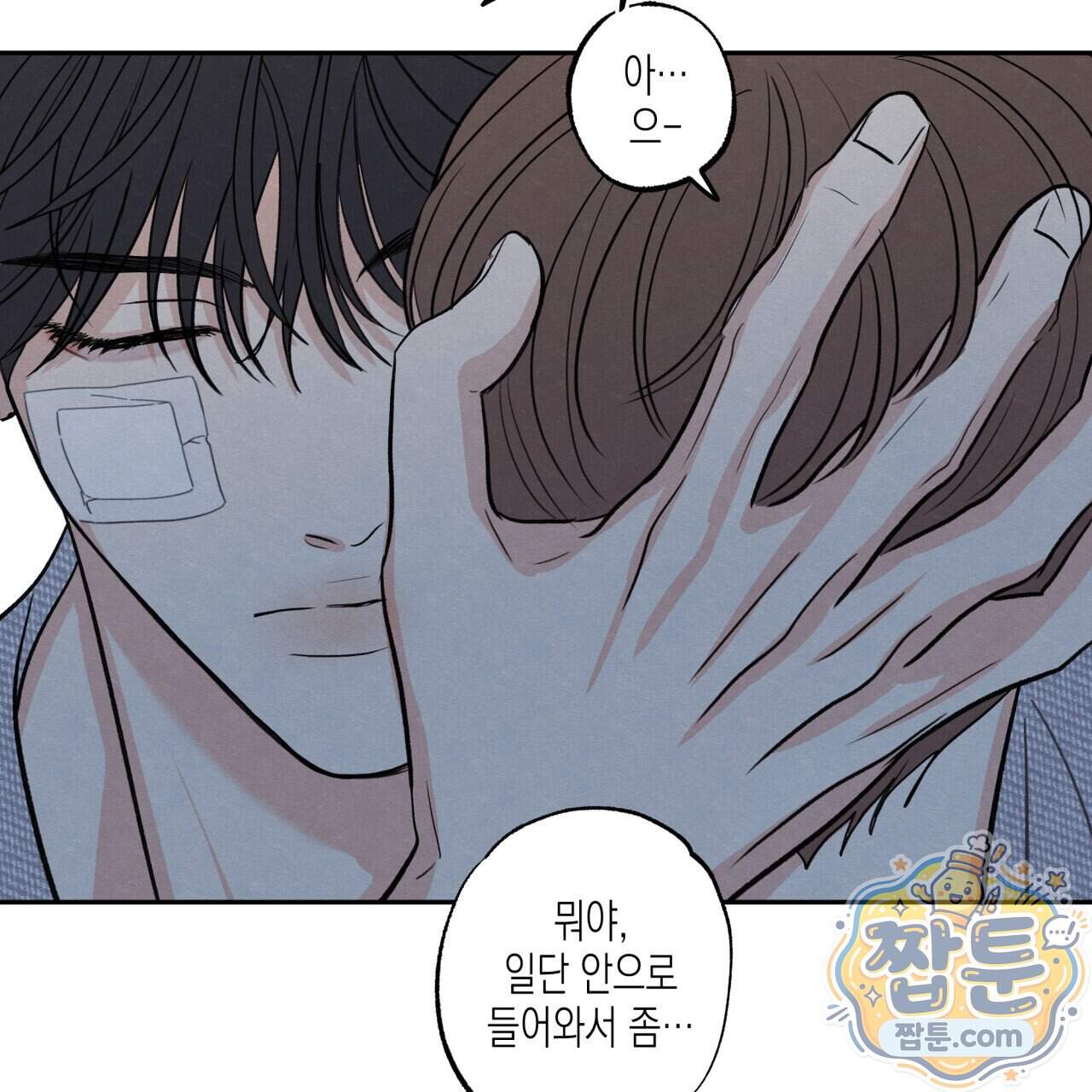 모호함의 언저리 103화 37