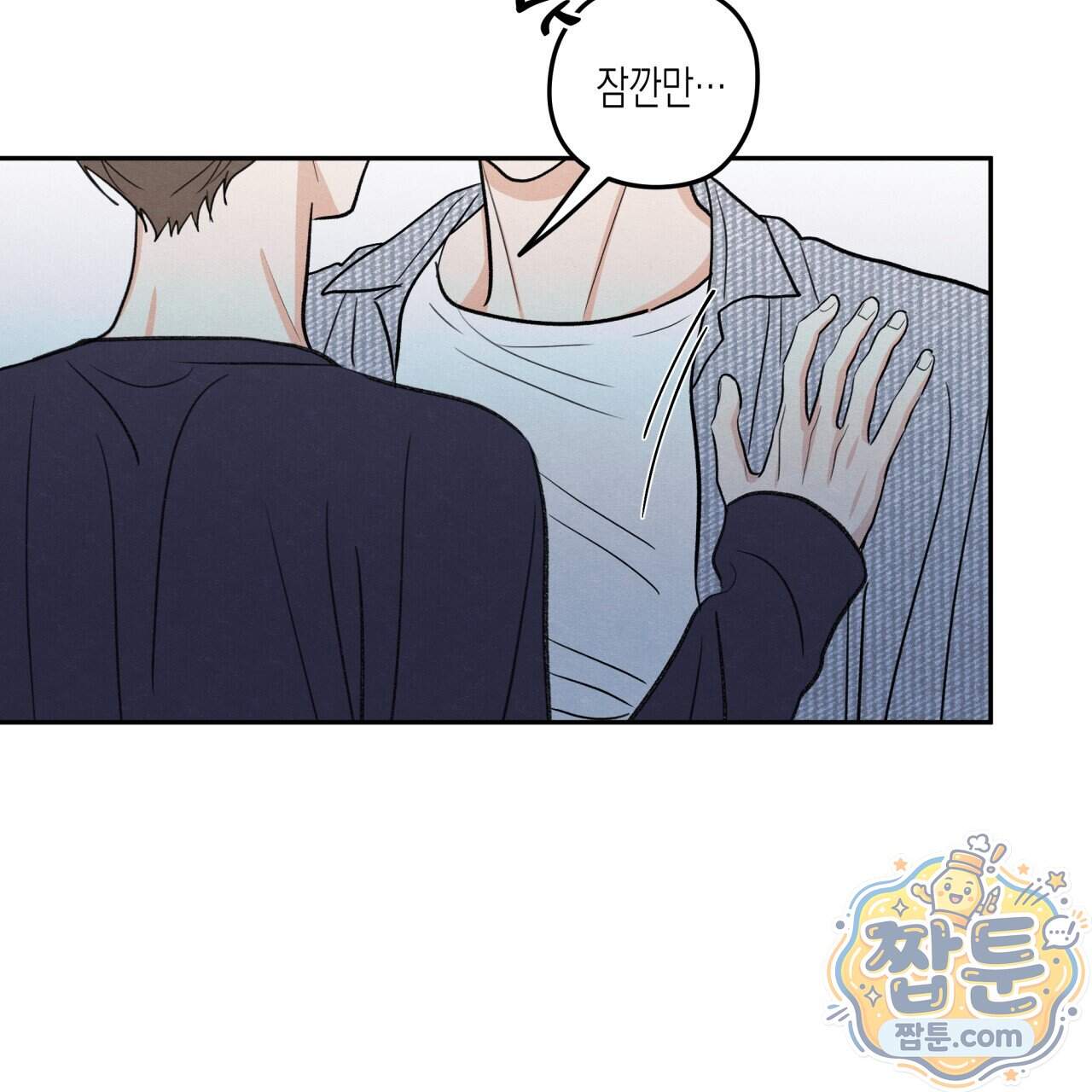 모호함의 언저리 103화 42