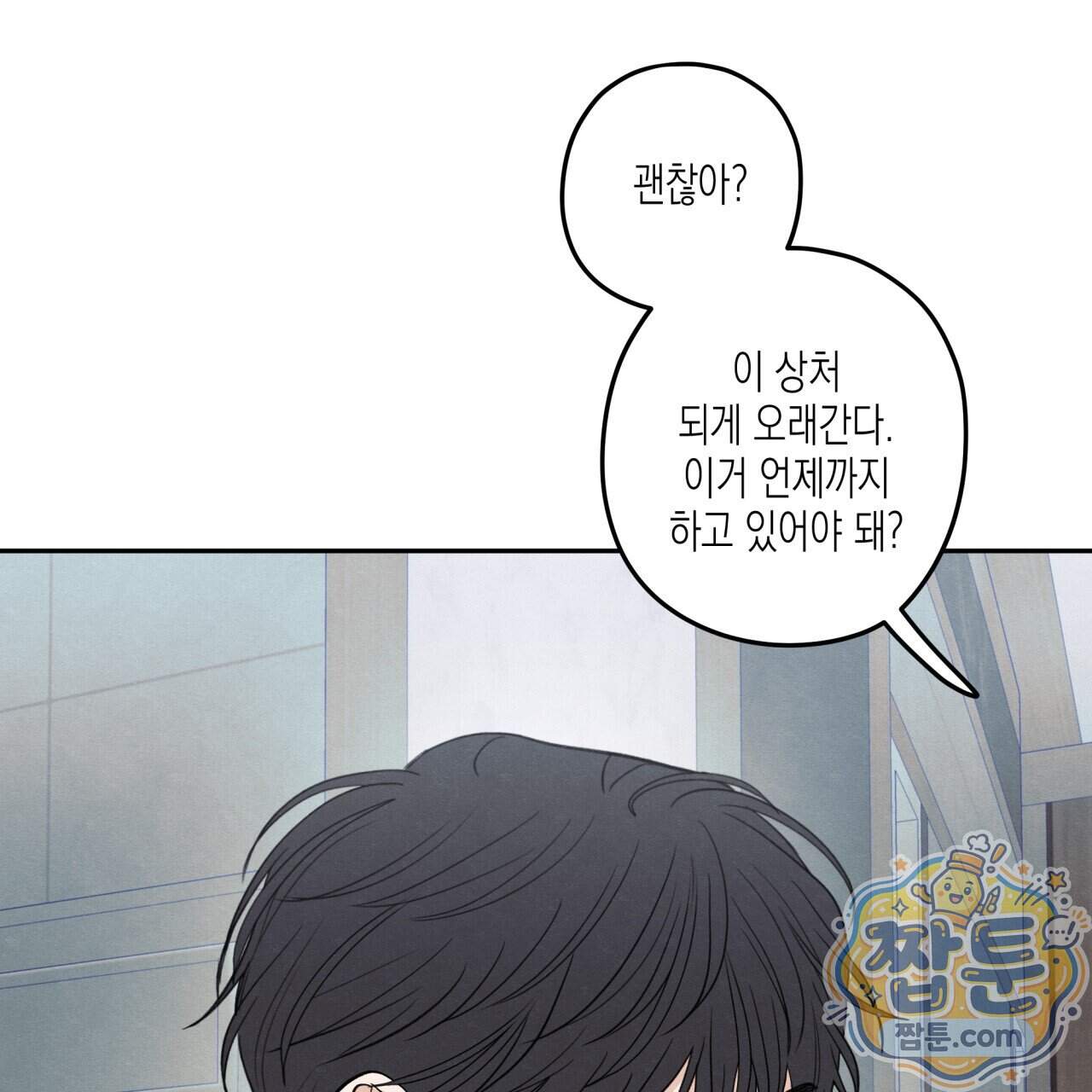 모호함의 언저리 103화 46
