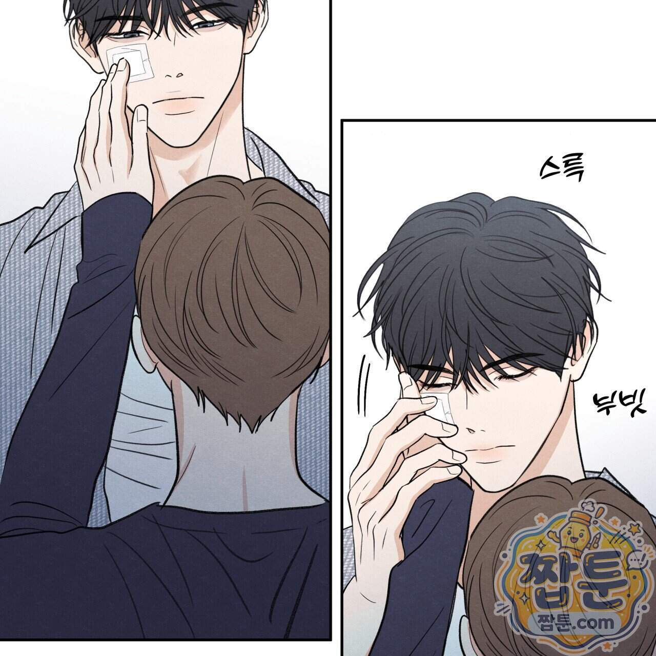 모호함의 언저리 103화 49