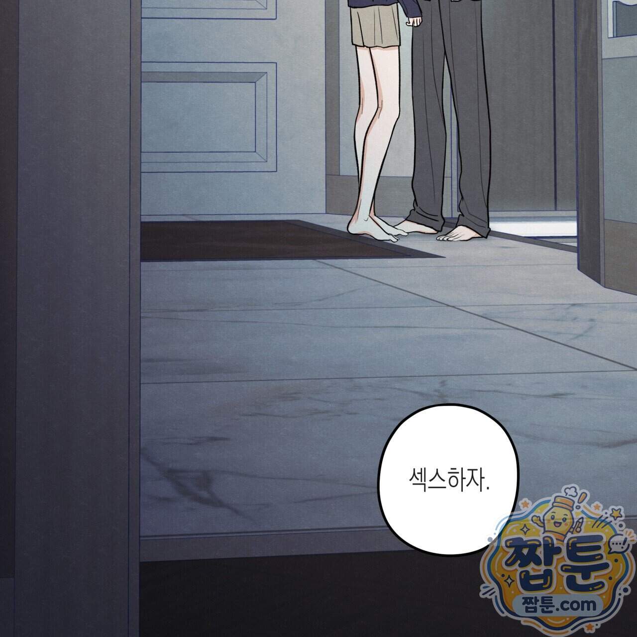 모호함의 언저리 103화 54