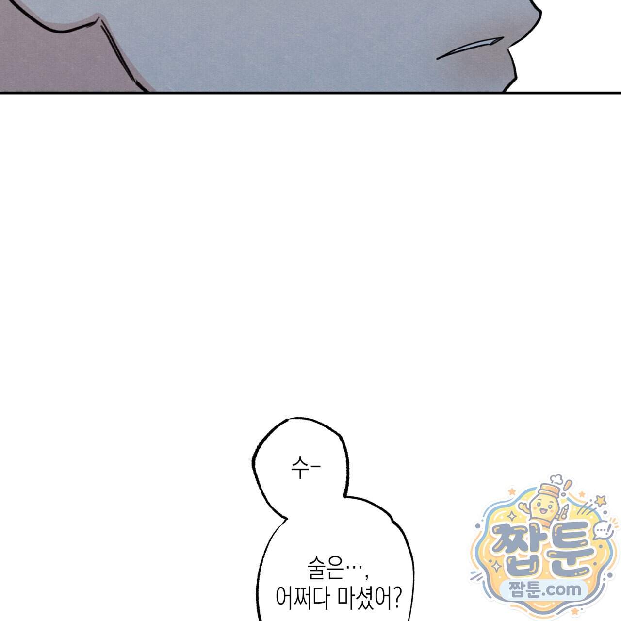 모호함의 언저리 103화 59